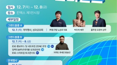 경기도사회적경제원, ‘모두의 사회적경제 X ESG 콘퍼런스’ 개최