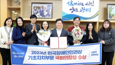 광명시, ‘2023년 한국장애인인권상’ 기초자치 부문 국회의장상 받아… 지자체 최초 2회 수상