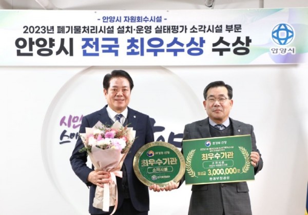 1_안양시 자원회수시설이 환경부 주관 ‘2023년 전국 폐기물처리시설 설치·운영실태 평가’ 소각시설 부문에서 1위를 차지하며 최우수시설로 선정됐다.jpg