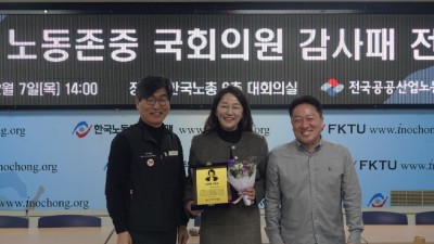 이재정 의원, 공공노련 「노동존중 감사패」 증정