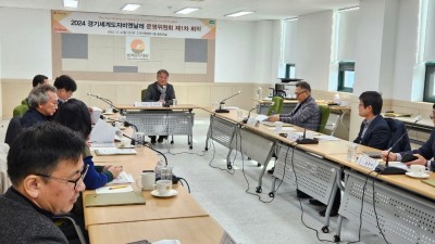한국도자재단, ‘2024 경기세계도자비엔날레 운영위원회’ 회의 개최