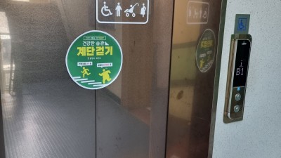 광명시, 걷기 활성화를 위해 계단 걷기 홍보 스티커 무료 배부