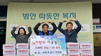 바르게살기운동 위원회, 부천 범안동에 이웃돕기 선물 전달