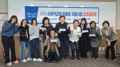 광명시, 2023 사회적경제 협동화 지원사업 성과공유회 개최