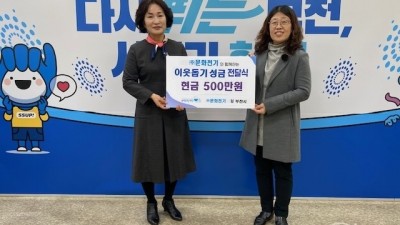 ㈜문화전기, 성금 500만원 부천시에 기탁 ‘나눔실천 솔선’