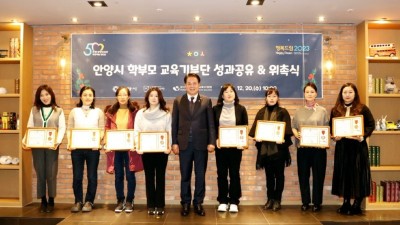 안양시 인재육성재단, 2024년 학부모 교육기부단 99명 위촉