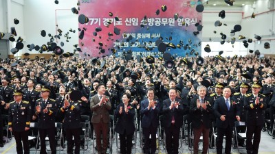 새내기 경기도 소방공무원 427명 임용. 도민 안전 위한 힘찬 출발