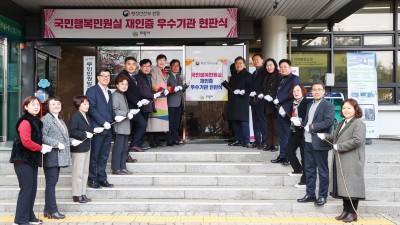의왕시, 국민행복민원실 선정 현판식 개최