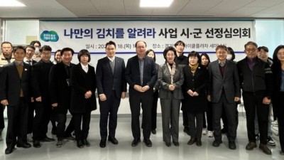 경기도, 지역행사와 김치 연계하는 ‘나만의 김치를 알려라’ 추진 시군에 용인시 등 6곳 선정