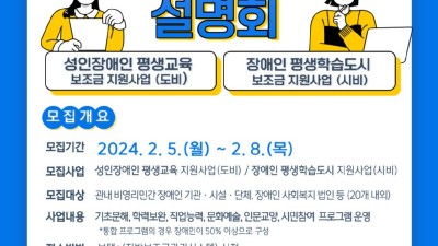 광명시, 열린 학습의 장 ‘2024년 장애인 평생학습 사업설명회’ 개최