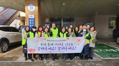 매화동 지역사회보장협의체, 복지 사각지대 발굴 캠페인 열어