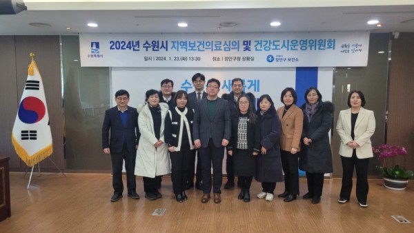 7제8기수원시지역보건의료계획심의하고건강도시운영위원회개최.jpg