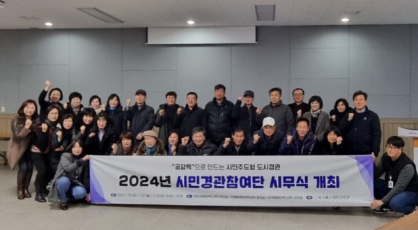보도자료4+시민경관참여단+시무식.jpg