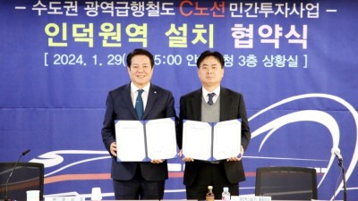 안양시, GTX-C노선 착공한다…지티엑스씨(주)와 ‘인덕원역 설치 협약’ 체결