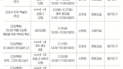 시흥시장곡도서관, 교과 연계 및 건강 특화 프로그램 운영