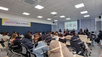 2024년 새일반찬점 이용자 오리엔테이션 진행