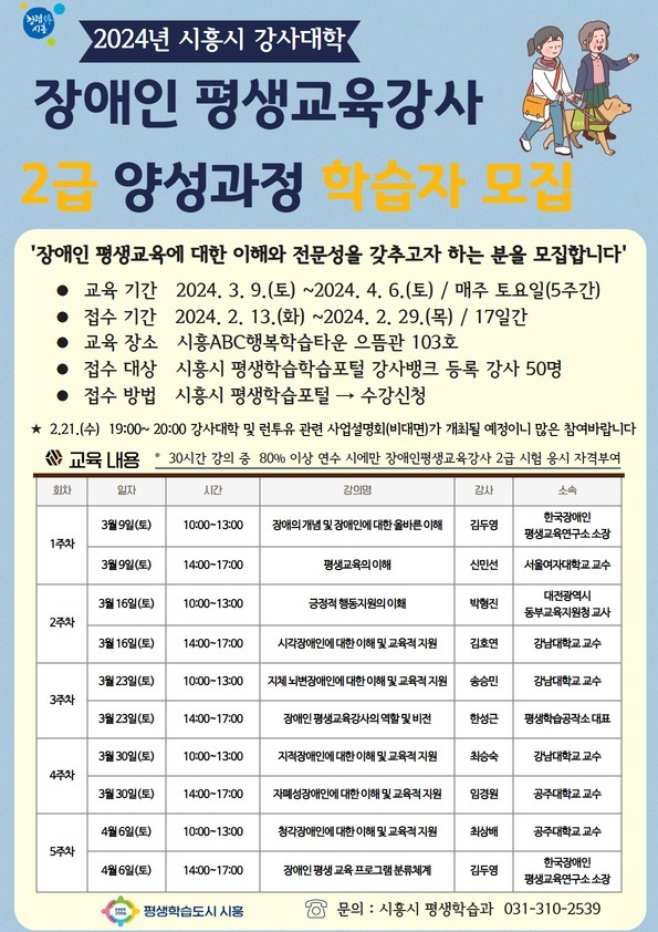 보도자료5+시흥시+강사대학+학습자+모집.jpg