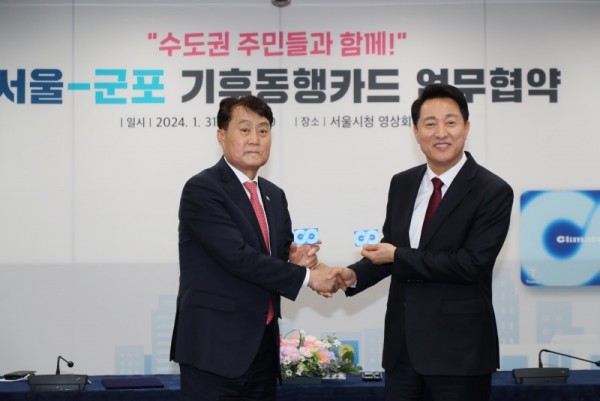 서울기후동행카드협약.jpg