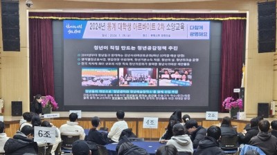 광명시 대학생 일자리 참여자 85%, 청년정책에 만족