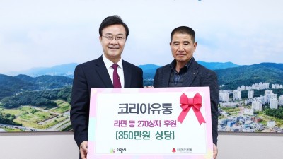 코리아유통, 의왕시에 350만원 상당 후원물품 기부