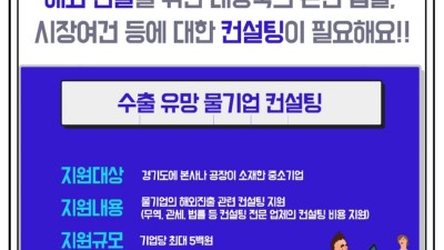 경기환경에너지진흥원, 물기업 해외진출 위한 맞춤형 지원사업 본격 추진