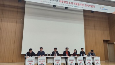 김재훈 의원, ‘경기도 포천시 사회복지사 등의 처우 향상을 위한 토론회’ 참석