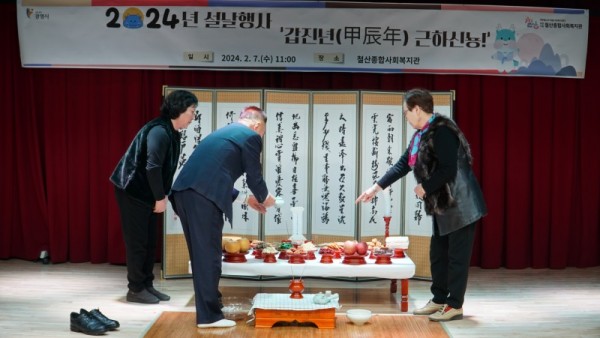 (광명9)광명시 철산종합사회복지관은 지난 7일 2024년 갑진년의 시작을 알리는 설날 행사 ’갑진년(甲‘辰年)! 근하신뇽!’을 개최했다.jpg