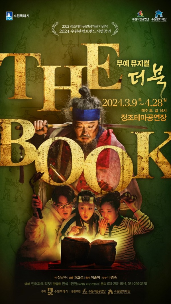 3.수원시립공연단창작무예뮤지컬‘THEBOOK(더북)’상연.jpg