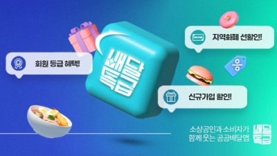 배달특급, 정월대보름 맞이 소비자 할인쿠폰 받아가세요!