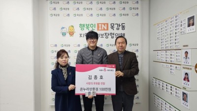 목감동 주민 김종호 씨, 119의인상 상금 100만 원 기탁