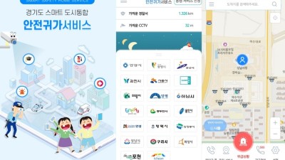 성남시, 스마트폰 앱으로 안전한 귀갓길 돕는다
