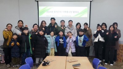 수원시 칠보생태환경체험교육관, ‘2024년 청개구리봉사단’ 발대식