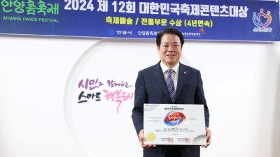 안양춤축제, 4년 연속 ‘대한민국축제콘텐츠대상’에 선정