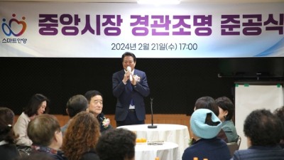 안양시, 중앙시장 경관조명 설치…점등식 개최