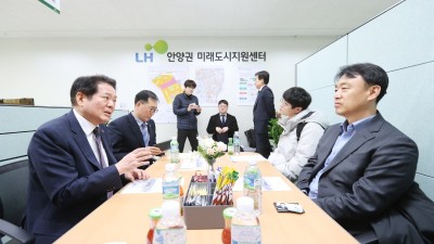 최대호 안양시장, 미래도시지원센터 격려 방문…“평촌신도시 정비 큰 역할 기대”