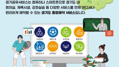 광명시 행정서비스, ‘경기공유서비스’에서 신청해요!