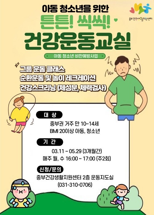 보도자료4+아동+청소년+비만+예방+프로그램+운영.jpg