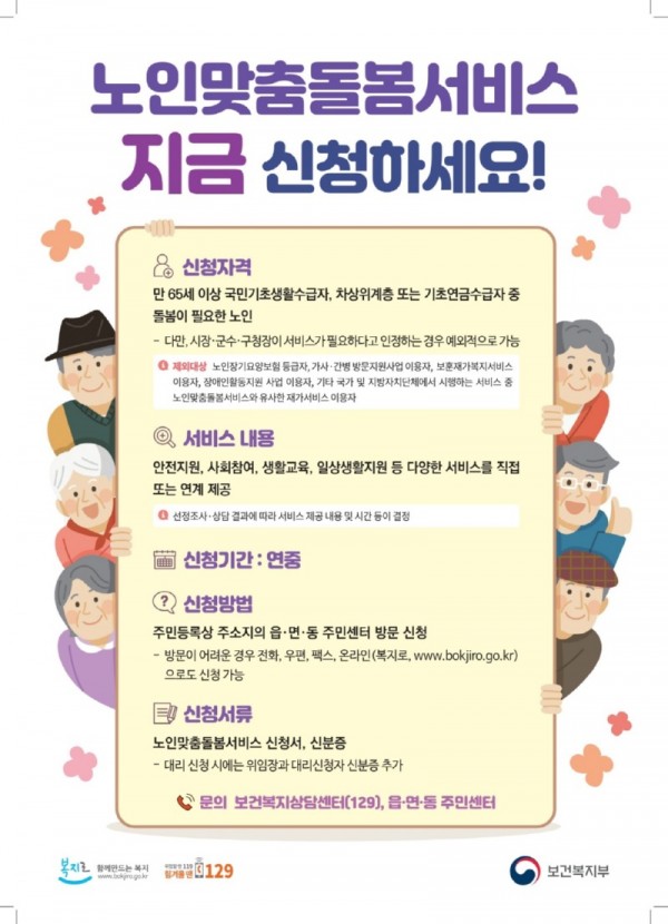 보도자료2+작은자리종합사회복지관,+노인맞춤돌봄서비스+포스터.jpg