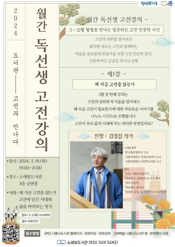 보도자료2+월간+독선생+고전강의+홍보문.jpg