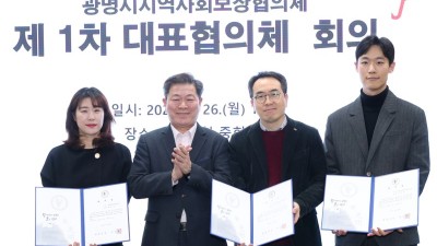 광명시지역사회보장협의체, 2024년 제1차 대표협의체 회의 개최