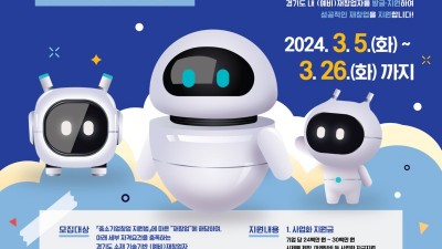 경기도, 패자부활 꿈꾸는 재창업 새싹기업 26일까지 모집. 최대 3천만 원 지원