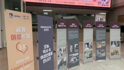 3월 6~8일 수원시청 로비에서 역사 속 여성인물 만난다