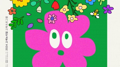 수원시 고색뉴지엄, ‘고색NEW봄봄’ 어린이 대상 교육프로그램 참가자 모집