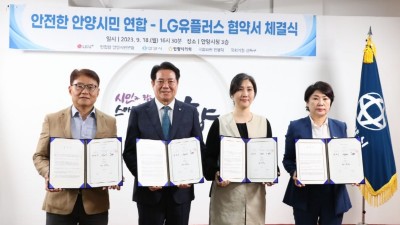 안양시·시민·LGU+ 특고압선 관련 협약 이행…이달 11일 ‘차폐판’ 설치 착공