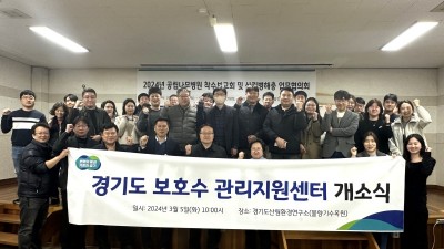 경기도산림환경연구소, 전국 최초 보호수 관리지원센터 설치