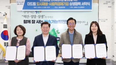 광명시, 탄소중립형 도시재생에 사회적경제 접목… 지역 지속가능성 높인다