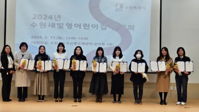 수원시, 신규 선정 ‘수원새빛형어린이집’에 지정서 전달