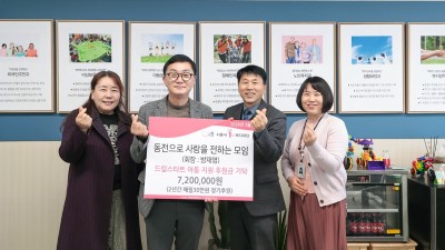 ‘동전으로 사랑을 전하는 모임’, 취약계층 아동 가구에 정기후원 약속