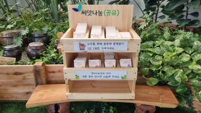 수원시, ‘꽃씨나눔(공유) 박스’운영… 꽃씨 나눠주고, 공유하는 정원문화 만든다