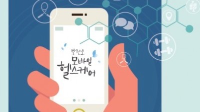 스마트폰으로 전문가 맞춤 건강관리 받는다… 광명시, 모바일 헬스케어 참여자 모집